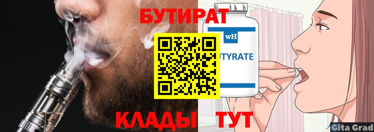 Бутират BDO Майский