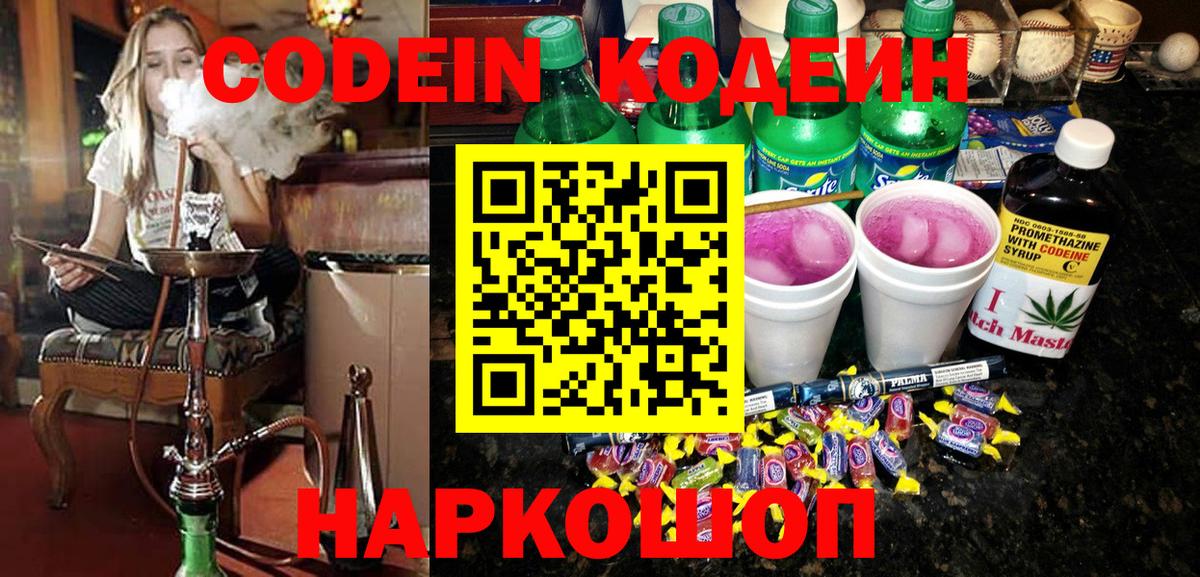 Кодеиновый сироп Lean Purple Drank  Вход с VPN  Майский  Кодеин Purple Drank 