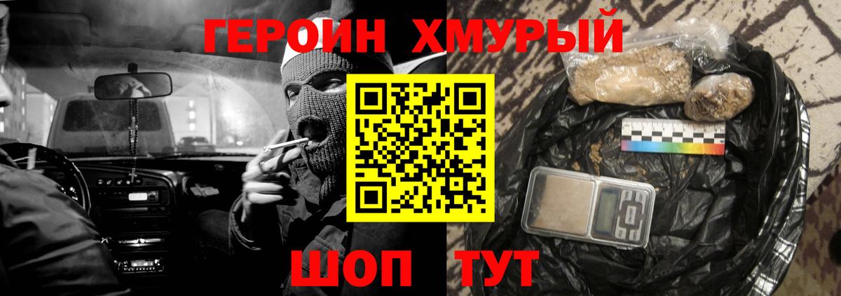 ГЕРОИН хмурый  Вход с VPN  Майский 