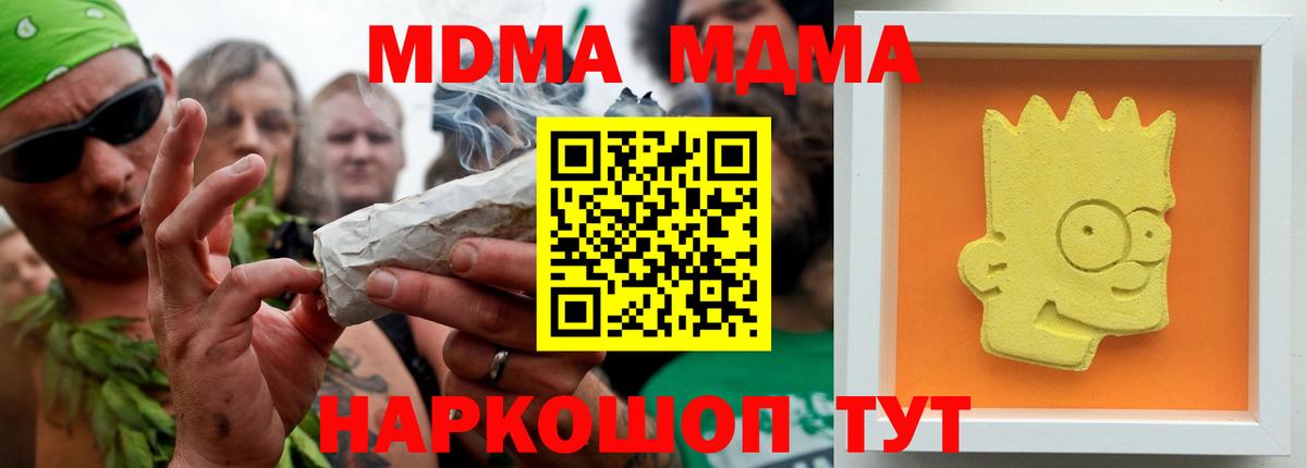 МДМА VHQ  МДМА  Майский  Вход с VPN 