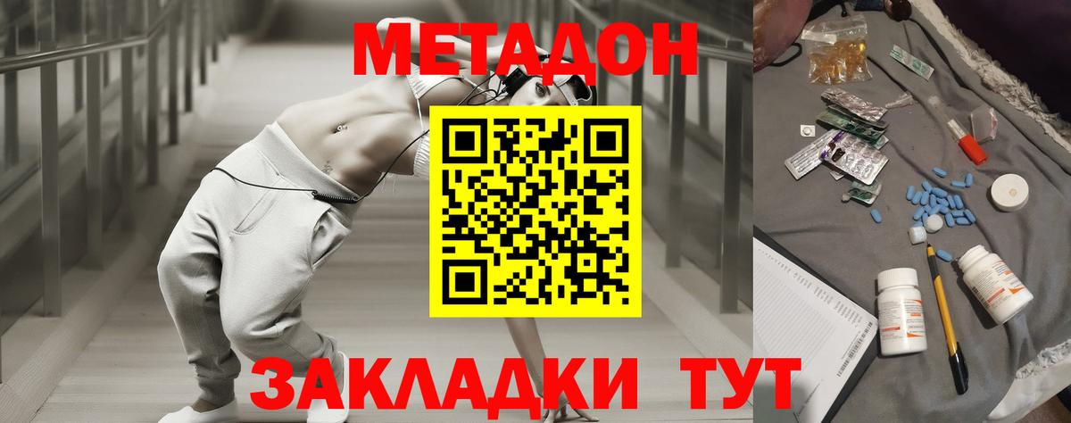 Майский  МЕТАДОН кристалл  Метадон кристалл  Вход с VPN 